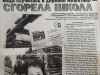 Школа имени Анатолия Юркова