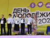 День молодежи
