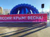 День исторической справедливости